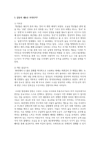 (세대와소통 1학년) 주변에서 세대가 서로 다른 사람들 사이에 발생한 갈등 사례를 하나 찾아본 후 다음을 분석해 보시오.(30점) -9