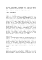 (세대와소통 1학년) 주변에서 세대가 서로 다른 사람들 사이에 발생한 갈등 사례를 하나 찾아본 후 다음을 분석해 보시오.(30점) -11