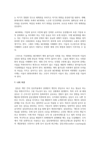 (세대와소통 1학년) 주변에서 세대가 서로 다른 사람들 사이에 발생한 갈등 사례를 하나 찾아본 후 다음을 분석해 보시오.(30점) -16