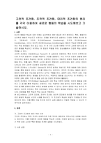 고전적 조건화, 조작적 조건화, 대리적 조건화의 원리를 각각 이용하여 새로운 행동의 학습을 시도해보고 기술하시오-1
