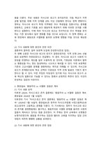 (2024학년도 2학기, 중간과제물, 교육사회학, 공통형) 2025학년도부터 일반계 고등학교로 일괄 전환될 예정이었던 자율형사립고·외국어고·국제고의 존치가 확정되었습니다. 이 일을 놓고 한 신문은 ‘자사고·외고·국제고 존치 확정…서열화 방치’ 라며 고교서열화로 인한 과도한 사교육 -4