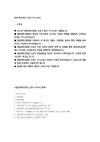중앙대병원자소서 중앙대학교병원 스마트간호사 합격자기소개서 간추린 면접질문 중앙대학교병원 간호사 자기소개서-2