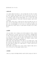 중앙대병원자소서 중앙대학교병원 스마트간호사 합격자기소개서 간추린 면접질문 중앙대학교병원 간호사 자기소개서-3