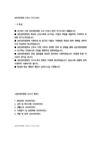 성빈센트대병원자소서 합격자기소개서 성빈센트대학교병원 간호사 합격자기소개서 면접질문 성빈센트대학교병원 간호사 자기소개서-2