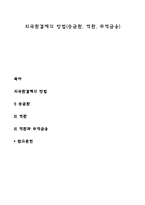 외국환결제의 방법(송금환, 역환, 무역금융)-1