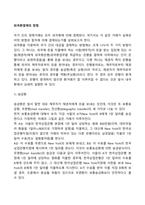 외국환결제의 방법(송금환, 역환, 무역금융)-2