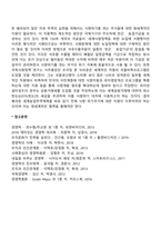 [식량문제] 세계 식량위기에 대한 해결방안-3