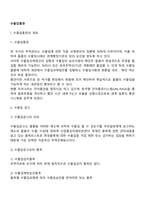 [수출입통관] 수출통관 및 수입통관의 절차(과정) 및 서류-2