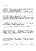 [수출입통관] 수출통관 및 수입통관의 절차(과정) 및 서류-6