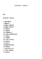 무역계약의 기본조건-1