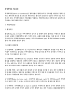 무역계약의 기본조건-3