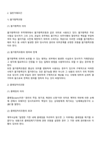 무역계약의 기본조건-13