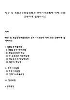 항공 및 복합운송화물보험과 컨테이너보험에 대해 각각 간략하게 설명하시오-1