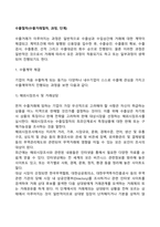 수출절차(수출거래절차, 과정, 단계)-3