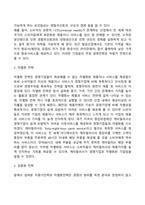 마케팅 기본 전략 중 성장전략과 마이클 포터의 본원적 경쟁전략에 대해 작성하고 본원적 경쟁전략 성공 사례를 찾아 구체적으로 설명하시오-4