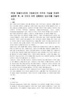 PR과 퍼블리시티와 기업광고의 각각의 기능을 자세히 설명한 후, 세 가지가 어떤 공통점이 있는지를 기술하시오-1