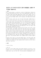 광고의 소구 방식과 광고의 표현 방법들을 나열한 후 각각을 기술하시오-1