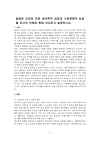 질병과 건강에 대한 생의학적 입장과 사회문화적 입장을 자신의 견해와 함께 비교하고 설명하시오-1