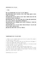 충북대병원자소서 자기소개서 충북대학교병원 간호사 합격자기소개서 면접질문 충북대학교병원 간호사 자기소개서-2