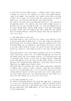 IMF 외환위기와 2008 글로벌 금융위기의 특성을 비교하고 현재 글로벌 경제상황에 주는 시사점을 기술하시오-2