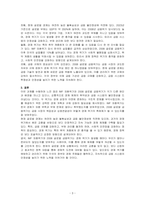 IMF 외환위기와 2008 글로벌 금융위기의 특성을 비교하고 현재 글로벌 경제상황에 주는 시사점을 기술하시오-3