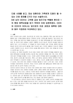 다음 사례를 읽고, 대상 암환아와 가족에게 도움이 될 수 있는 간호 중재를 2가지 이상 서술하시오-1