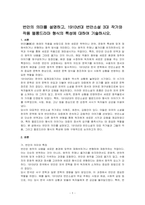 번안의 의미를 설명하고, 1910년대 번안소설 3대 작가와 작품 멜롱드라마 형식의 특성에 대하여 기술하시오-1