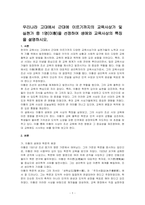 우리나라 고대에서 근대에 이르기까지의 교육사상가 및 실천가 중 1명(이황)을 선정하여 생애와 교육사상의 특징을 설명하시오-1