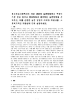 정신건강사회복지의 개인 대상의 실천방법에서 학생이 가장 관심 있거나 중요하다고 생각하는 실천방법을 선택하고, 이를 선정한 실천 방법의 이유와 주요내용, 사회복지적인 유용성에 대해 설명하세요-1