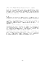 우리나라의 전통발효음식과 효능에 대하여 조사하시오-3