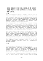 장애인 고용보장정책에 대해 설명하고, 그 중 장애인의 고용을 촉진하는 데에 필수적이라고 생각하는 제도에 대해 논하시오-1