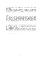 장애인 고용보장정책에 대해 설명하고, 그 중 장애인의 고용을 촉진하는 데에 필수적이라고 생각하는 제도에 대해 논하시오-3