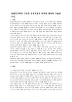 맞벌이가족의 다양한 문제점들과 대책에 대하여 기술하시오-1