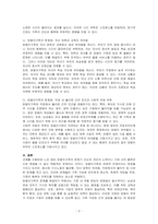 맞벌이가족의 다양한 문제점들과 대책에 대하여 기술하시오-2