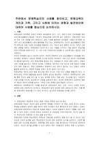 주변에서 문해학습자의 사례를 찾아보고, 문해교육이 개인과 가족, 그리고 사회에 미치는 영향과 발전방안에 대하여 사례를 중심으로 논의하시오-1