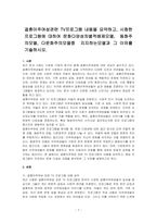 결혼이주여성관련 TV프로그램 내용을 요약하고, 시청한프로그램에 대하여 문화다양성차별적배제모델,  동화주의모델, 다문화주의모델중  지지하는모델과 그 이유를 기술하시오-1