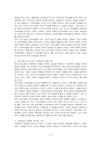 결혼이주여성관련 TV프로그램 내용을 요약하고, 시청한프로그램에 대하여 문화다양성차별적배제모델,  동화주의모델, 다문화주의모델중  지지하는모델과 그 이유를 기술하시오-2