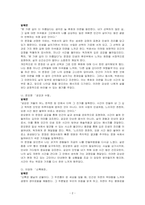 다음 세 도서에서 가장 아름다운 문장이 나 기억에 남는 장면이 포함된 부분을 한두 단락씩 그대로 옮겨쓰고, 해당 부분을 선정한 이유와 본인의 감상을 한두 단락씩 서술하시오-2