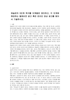 매슬로의 5단계 욕구를 단계별로 정리하고, 각 단계에 해당하는 텔레비전 광고 혹은 온라인 영상 광고를 찾아서 기술하시오-1