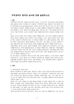 무역계약의 청약과 승낙에 대해 설명하시오-1