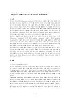 비즈니스 애널리틱스란 무엇인지 설명하시오-1
