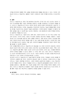 비즈니스 애널리틱스란 무엇인지 설명하시오-3