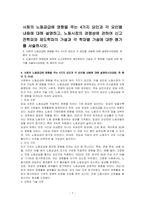 사회의 노동공급에 영향을 주는 4가지 요인과 각 요인별 내용에 대해 설명하고, 노동시장의 경쟁성에 관하여 신고전학파와 제도학파의 가설과 각 학파별 가설에 대한 평가를 서술하시오-1