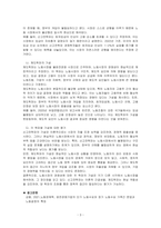사회의 노동공급에 영향을 주는 4가지 요인과 각 요인별 내용에 대해 설명하고, 노동시장의 경쟁성에 관하여 신고전학파와 제도학파의 가설과 각 학파별 가설에 대한 평가를 서술하시오-3