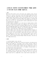 스트레스와 관련하여 레크리에이션활동의 역할을 설명하고 이에 대한 자신의 견해를 기술하시오-1