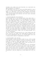 스트레스와 관련하여 레크리에이션활동의 역할을 설명하고 이에 대한 자신의 견해를 기술하시오-2