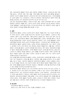 스트레스와 관련하여 레크리에이션활동의 역할을 설명하고 이에 대한 자신의 견해를 기술하시오-3