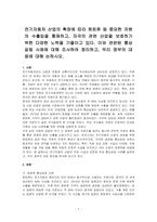 전기자동차 산업의 확장에 따라 희토류 등 중요한 자원의 수출입을 통제하고, 자국의 관련 산업을 보호하기 위한 다양한 노력을 기울이고 있다 이와 관련된 통상갈등 사례에 대해 조사하여 정리하고, 우리 정부의 대응에 대해 논하시오-1