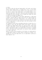 Freud의 심리성적 발달단계와 Erikson의 심리 사회적 발달이론을 연령에 기초하여 비교하여 설명하시오-4