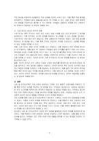 산업 및 조직심리학자가 일터에서 사람들과 관련된 문제들을 이해하기 위해 사용하는 연구방법에는 어떤 것들이 있는지 기술하시오-3